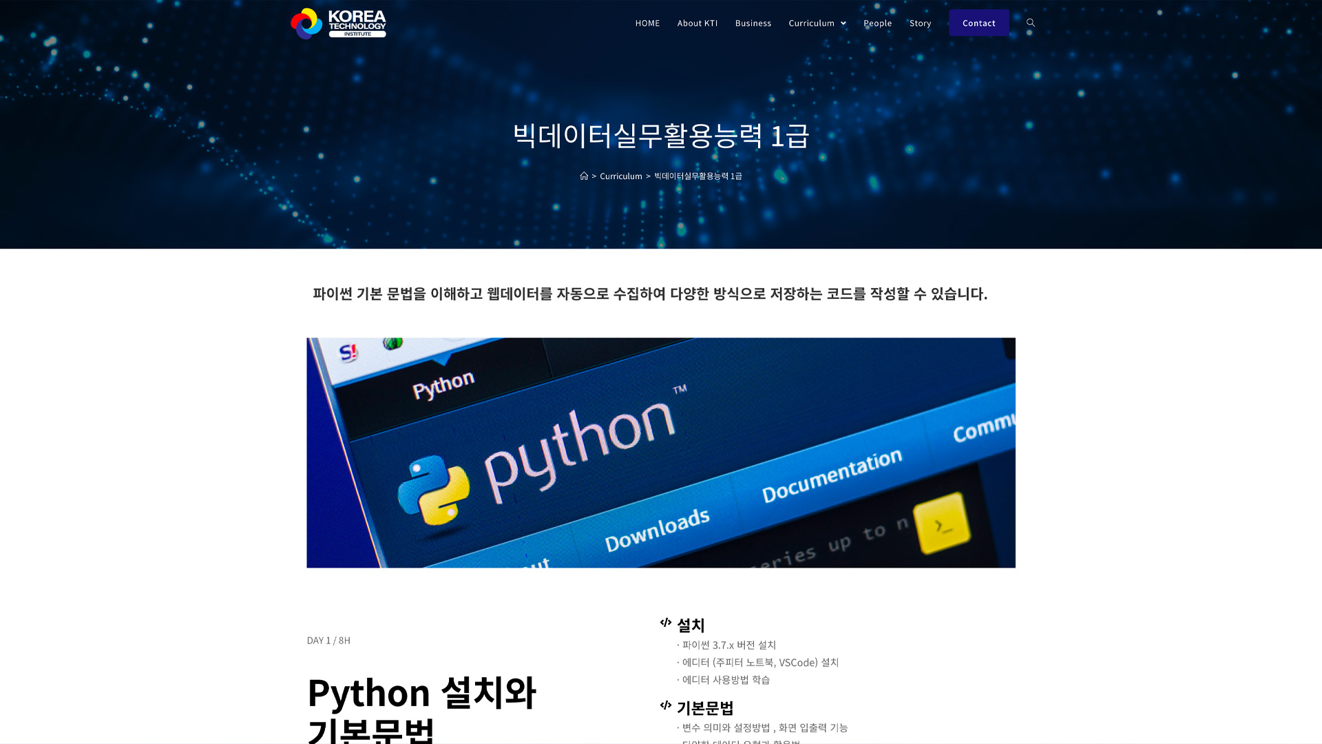 KTI 웹사이트 상세